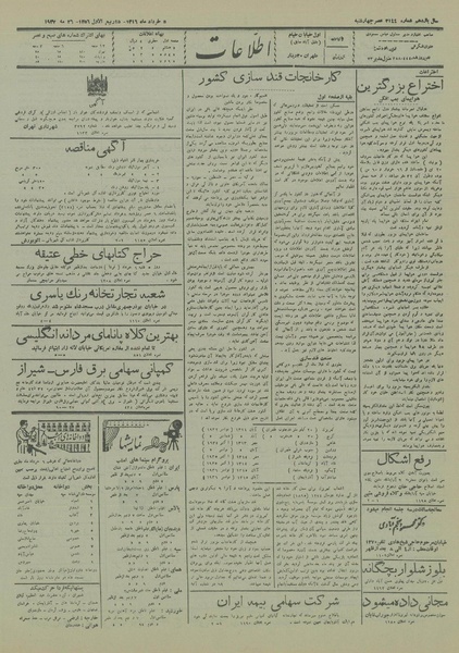 پرونده:Ettelaat13160305.pdf