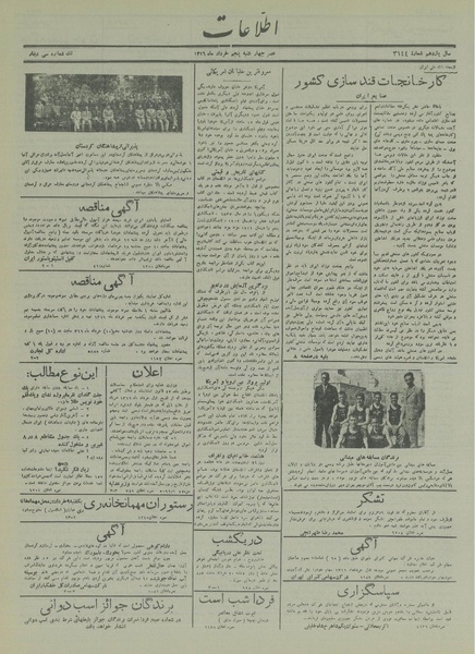 پرونده:Ettelaat13160305.pdf