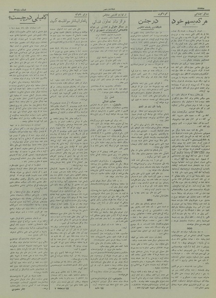 پرونده:Ettelaat13160305.pdf