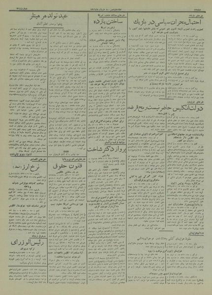 پرونده:Ettelaat13160305.pdf