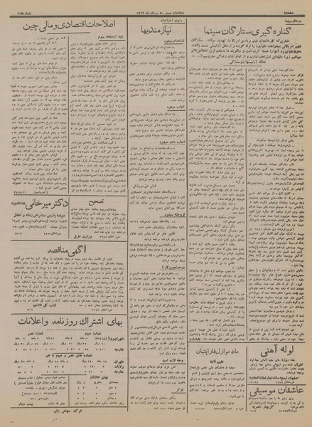 پرونده:Ettelaat13160520.pdf