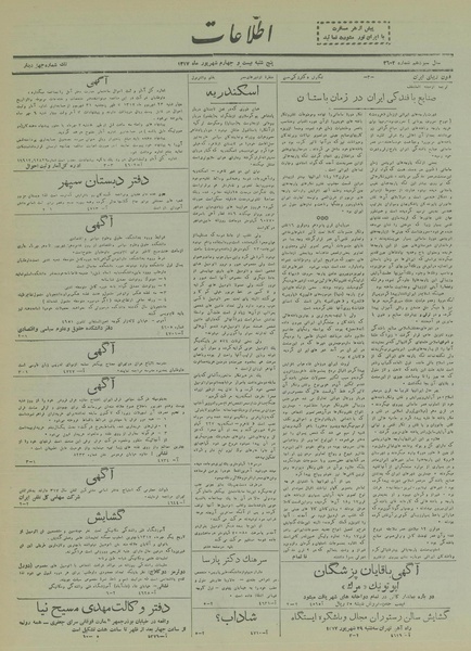 پرونده:Ettelaat13170624.pdf