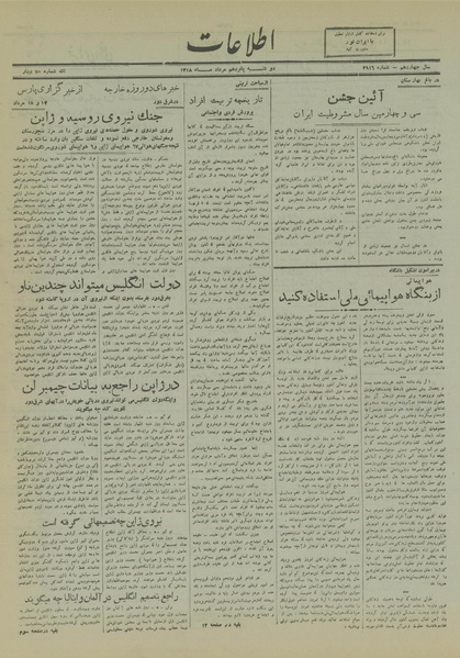 پرونده:Ettelaat13180515.pdf