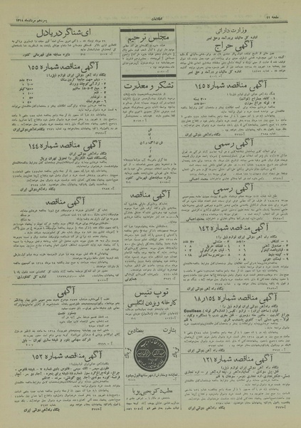 پرونده:Ettelaat13180515.pdf