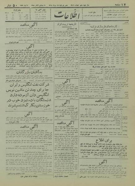 پرونده:Ettelaat13180515.pdf