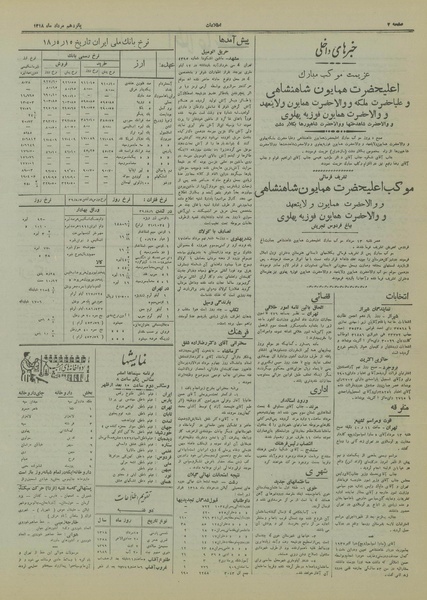 پرونده:Ettelaat13180515.pdf