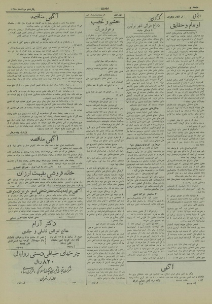 پرونده:Ettelaat13180515.pdf