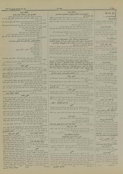 پرونده:Ettelaat13180618.pdf