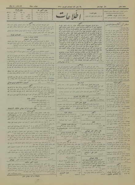 پرونده:Ettelaat13180618.pdf