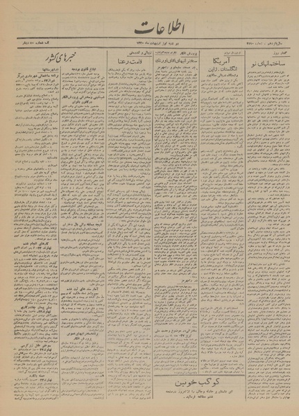 پرونده:Ettelaat13200201.pdf