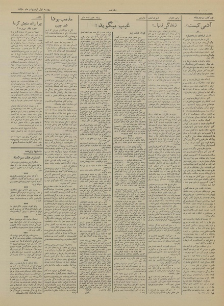 پرونده:Ettelaat13200201.pdf