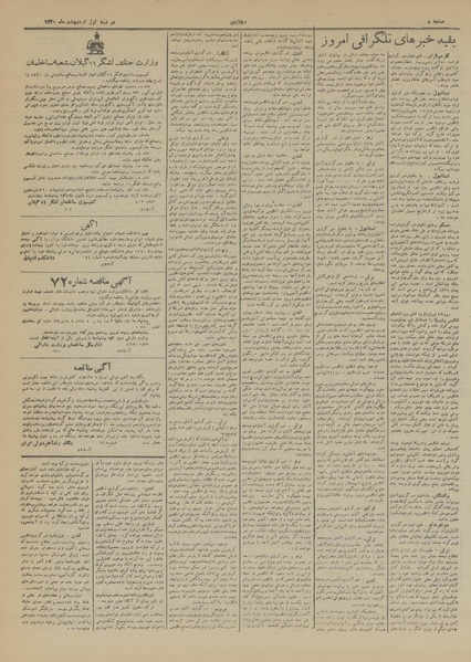 پرونده:Ettelaat13200201.pdf