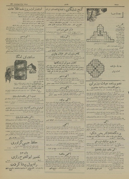 پرونده:Ettelaat13200201.pdf