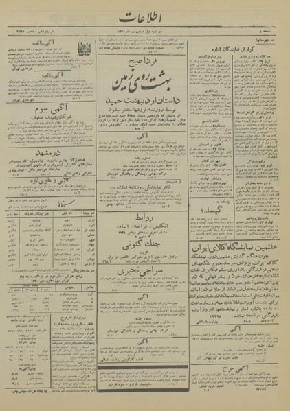 پرونده:Ettelaat13200201.pdf