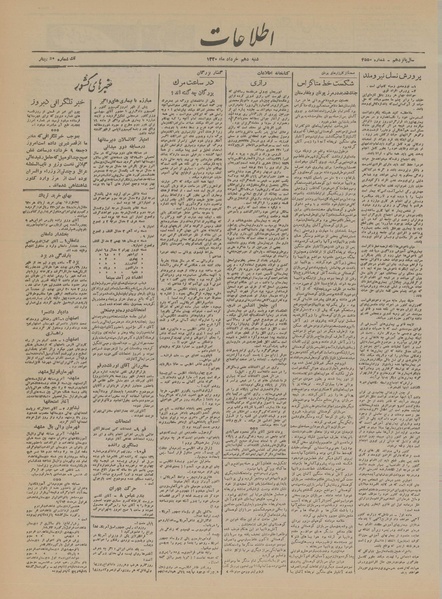 پرونده:Ettelaat13200310.pdf