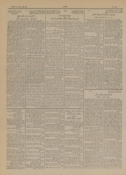 پرونده:Ettelaat13200310.pdf