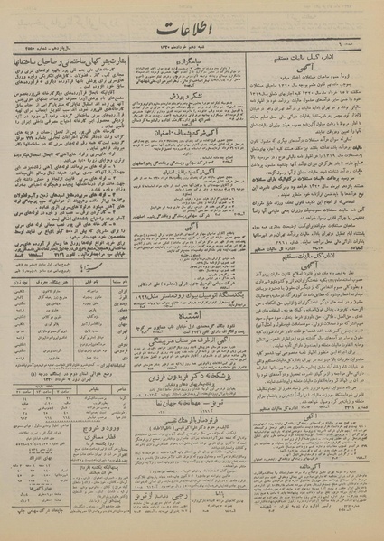 پرونده:Ettelaat13200310.pdf