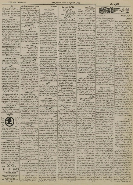 پرونده:Ettelaat13210328.pdf