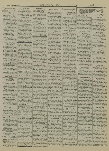 پرونده:Ettelaat13220314.pdf