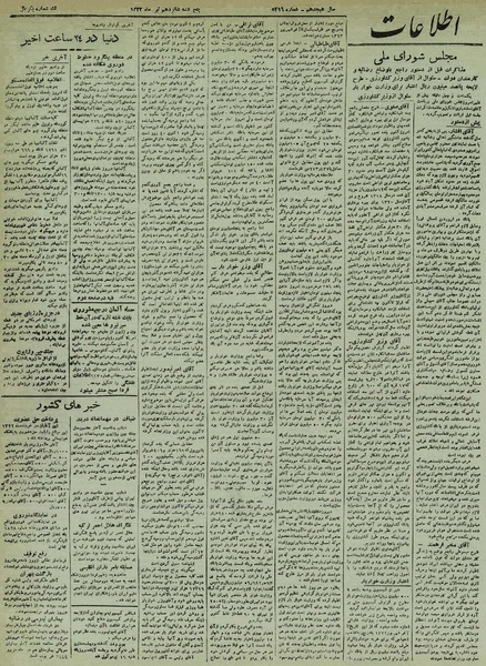 پرونده:Ettelaat13220416.pdf