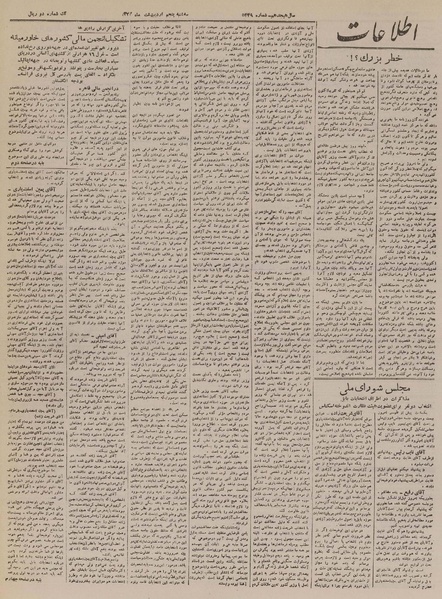 پرونده:Ettelaat13230205.pdf