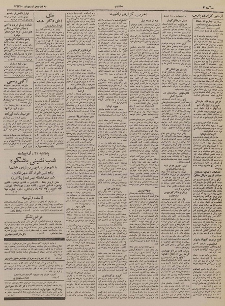 پرونده:Ettelaat13230205.pdf