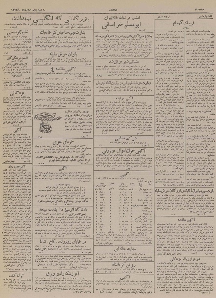 پرونده:Ettelaat13230205.pdf