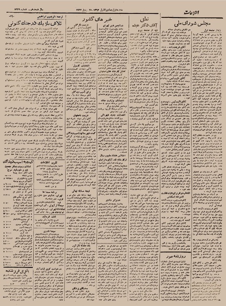 پرونده:Ettelaat13230205.pdf