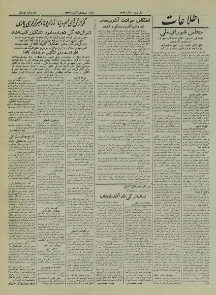 پرونده:Ettelaat13240829.pdf