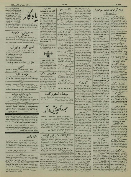 پرونده:Ettelaat13240829.pdf