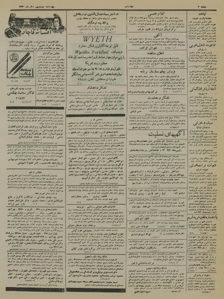 پرونده:Ettelaat13300829.pdf