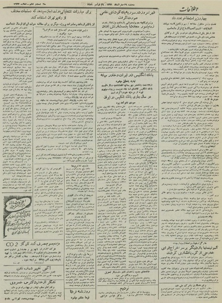 پرونده:Ettelaat13300907.pdf