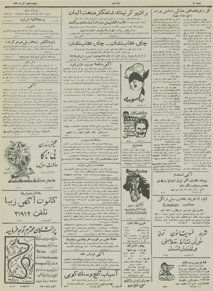 پرونده:Ettelaat13300907.pdf