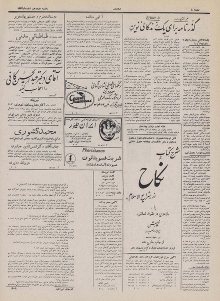 پرونده:Ettelaat13321218.pdf