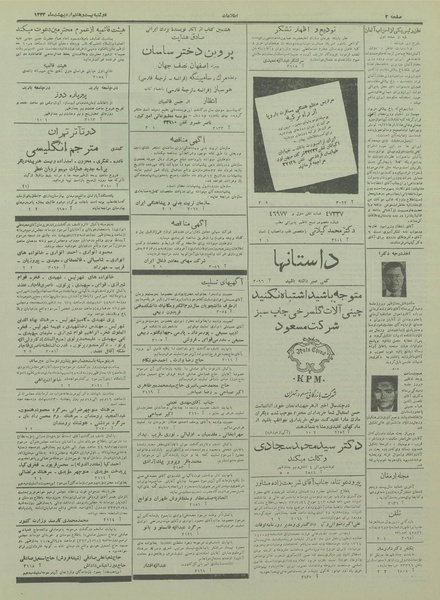 پرونده:Ettelaat13330227.pdf