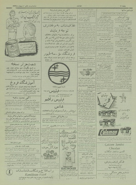 پرونده:Ettelaat13330227.pdf