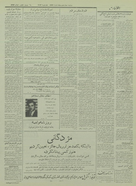 پرونده:Ettelaat13330227.pdf