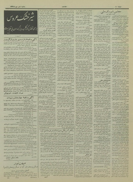 پرونده:Ettelaat13330706.pdf