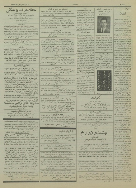 پرونده:Ettelaat13330706.pdf