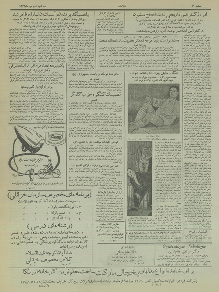 پرونده:Ettelaat13330706.pdf