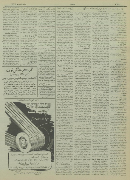 پرونده:Ettelaat13330706.pdf