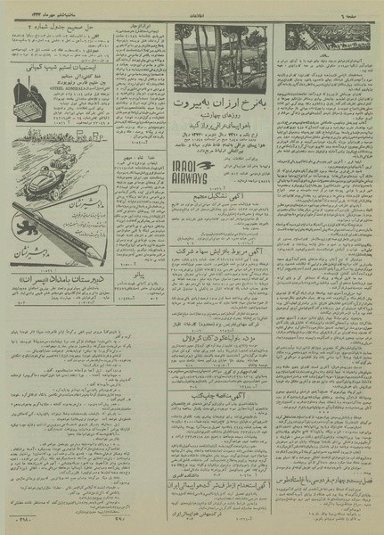 پرونده:Ettelaat13330706.pdf