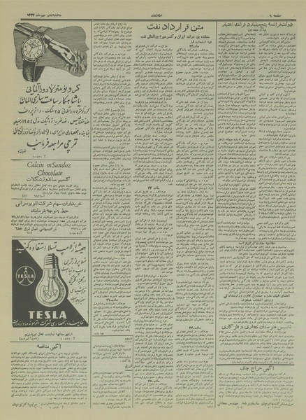 پرونده:Ettelaat13330706.pdf