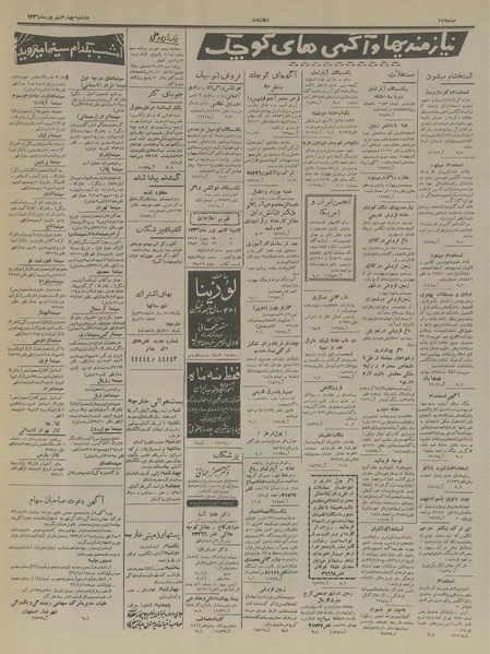 پرونده:Ettelaat13360604.pdf