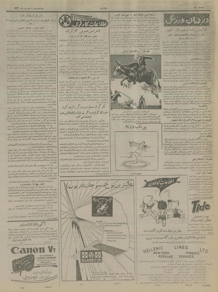 پرونده:Ettelaat13360604.pdf