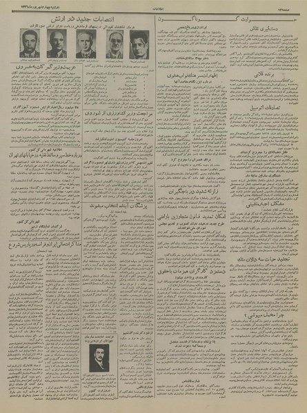 پرونده:Ettelaat13360604.pdf