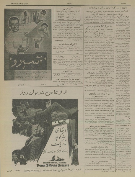 پرونده:Ettelaat13360604.pdf