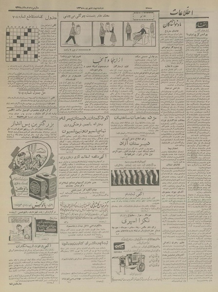 پرونده:Ettelaat13360604.pdf