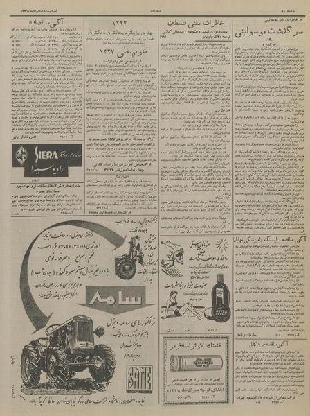 پرونده:Ettelaat13361028.pdf