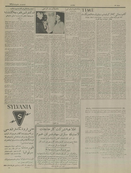 پرونده:Ettelaat13361028.pdf